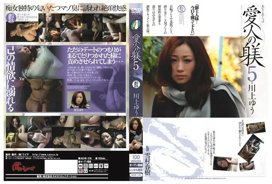 愛人の躾 5