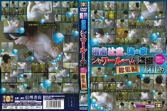 湘南辻堂、海の家シャワールーム盗撮 若妻・熟女編 総集編 （DOD）