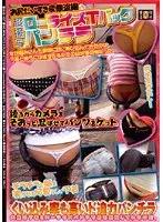 超接写ローライズTバックパンチラ （DOD）