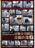 給食センターで働くおばちゃんの尿検査用採取盗撮映像 5