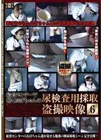 給食センターで働くおばちゃんの尿検査用採取盗撮映像 6 （DOD）