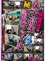 Tokyo obstetrician-gynecologist's (secret) medical examination file for high school girls 4 (DOD)