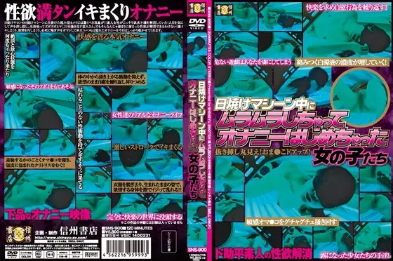日焼けマシーン中にムラムラしちゃってオナニーはじめちゃった女の子たち （DOD）