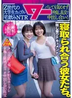 寝取られ合う彼女たち。Z世代の大学生カップル宅飲みNTR バレても気にせず仲良し乱交で中出し合い！