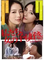 私たち、女の子も好き。かんな＆かな