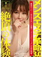 メンズエステ革命3.0【セラピスト:なぎ】※オプションあり特別版