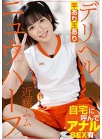 ニュウハーフ デリヘル 近藤ムム