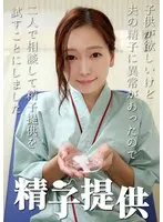 精子提供 【雨村さん】