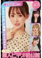 4名の素人ビデオ初公開＃3