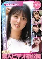 4名の素人ビデオ初公開＃4