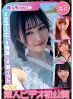 4名の素人ビデオ初公開＃2