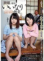 旅館に棲むいいなり姉妹と性交 清野雫/栗衣みい