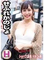 せふれかのじょ リカ