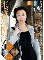 牝妻の悦び 4 赤木由希
