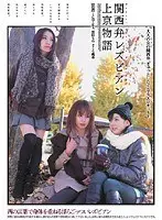 Kansai Accent Lesbian Series - Moving to Tokyo