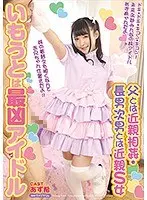 World's Worst Idol: Into Fakecest With Her Father But A Sadist To Her Stepbrothers Azuki