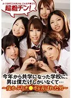 今年から共学になった学校に男は僕だけしかいなくて 〜皮かぶりチ●ポを弄ばれた男〜