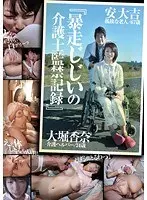 Rampaging Old Man's Nurse Confinement Records Kana Ohori 24 Year Old Helper Nurse