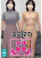 素人さんに、ヌード見せてもらいました