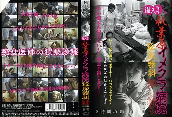 Hidden Camera Footage Of The Urology Department At An Akihabara Costume Brothel Clinic Highlights Collection
