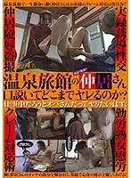 How Far Can You Get With The Waitress At The Hot Spring Resort?
