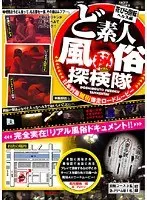 Extreme Amateur Doshiroto (Secret) Habit Investigation. Rotating Flowers Service Edition.