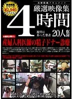 4 Hours of Selected Movie: Gynecologist's Sperm Donor Examination