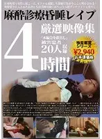Four Hours of Carefully Selected Videos Compilation! Patient Gets R***d while Anesthetized!