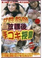 Lady Teacher's After School Handjob Class