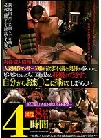 Frustrated Masseuse Gives A Customer An Erotic Massage. When He Got Hard She F********y Inserted His Cock In Her Wet Pussy... 4 Hours