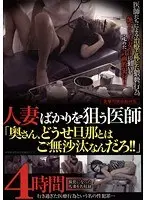 Doctor Can't Help But To Fuck Married Woman ! Your Husband Has Been Away For A Long Time So...!!! 4 Hours