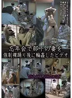 We Gangbanged A Subordinate's Wife at the New Year's Party After Making Her Dance Naked