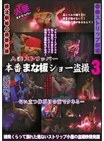Married Woman Stripper Extreme Show at the I*****l Theater Sex Show Tonight Voyeur 3