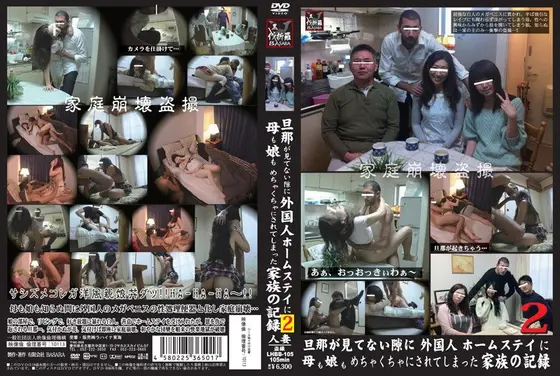 The Record Of A Family Whose Stepmother And Daughter Were Fucked By A Homestay Foreigner While The Husband Wasn't Looking 2
