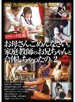 お母さんごめんなさい。家庭教師のお兄ちゃんと合体しちゃったの。 2