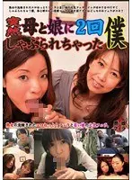 Suddenly Sucked Off Twice By A Stepmother And Daughter Combo!