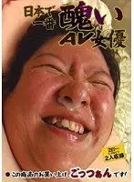Ugliest Porn Actress in Japan