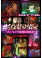 Behind-the-scenes love affair, voyeur striptease, secret meeting in a private room
