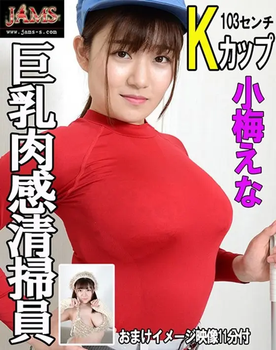 The Big Tits Meaty Cleaning Woman Ena Koume