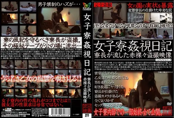 Cunningly Video Taping the Woman's Dormitory. Naked Video of Voyeur from the Dormitory Leader