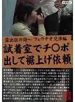 Exhibitionist Negotiating A Blowjob In The Dressing Room - Compilation
