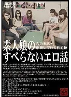 True Confessions - The Collapse In Sexual Morals. Amateur Girls Make Lively Erotic Talk