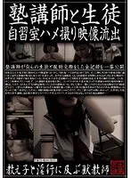 Cram School Tutor And S*****t Study Room POV Leaked Images