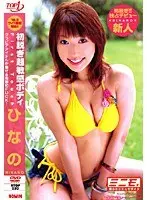 First Undressing of an Extremely Sensitive Body Hinano