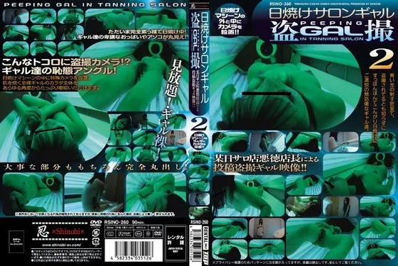 日焼けサロンギャル盗撮 2