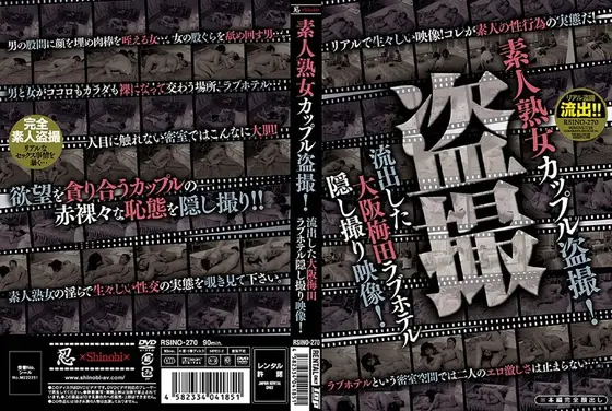 素人熟女カップル盗撮！流出した大阪梅田ラブホテル隠し撮り映像！