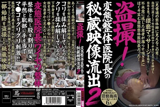盗撮！変態整体医院長の秘蔵映像流出 2