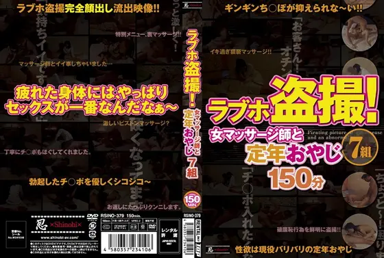 ラブホ盗撮！ 女マッサージ師と定年おやじ7組