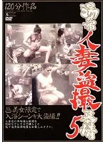 Hidden Video in a Hot Springs Resort of Married Women 5