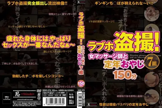 Love Hotel Voyeur Camera! Grandpa and the Female Masseuse 7